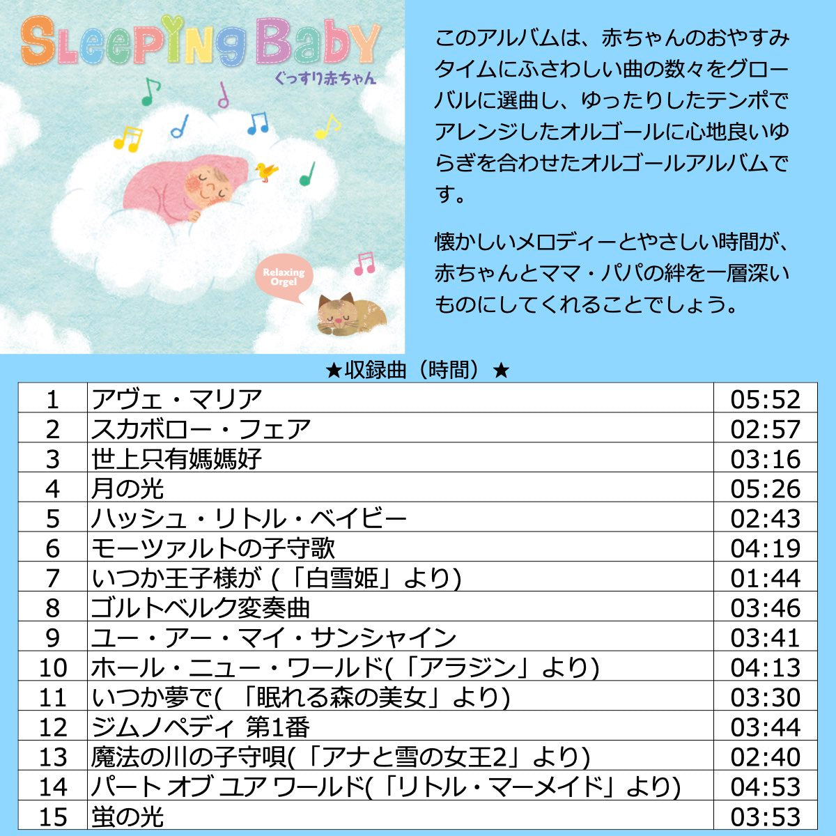 寝かしつけ BGM 楽曲入りSDカード