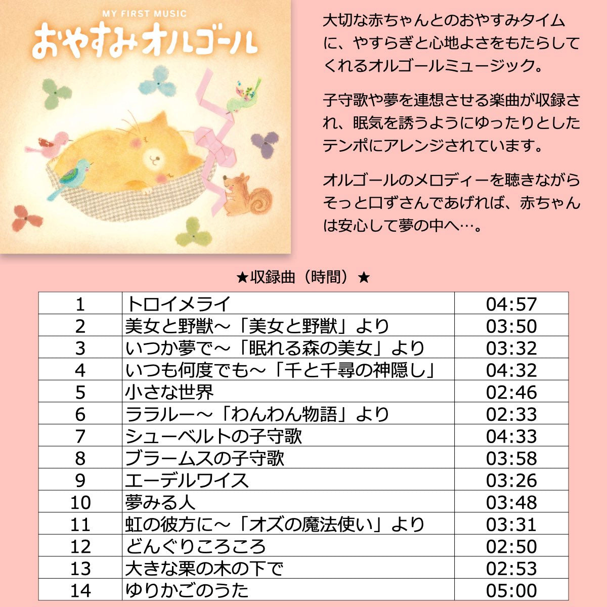 寝かしつけ BGM 楽曲入りSDカード