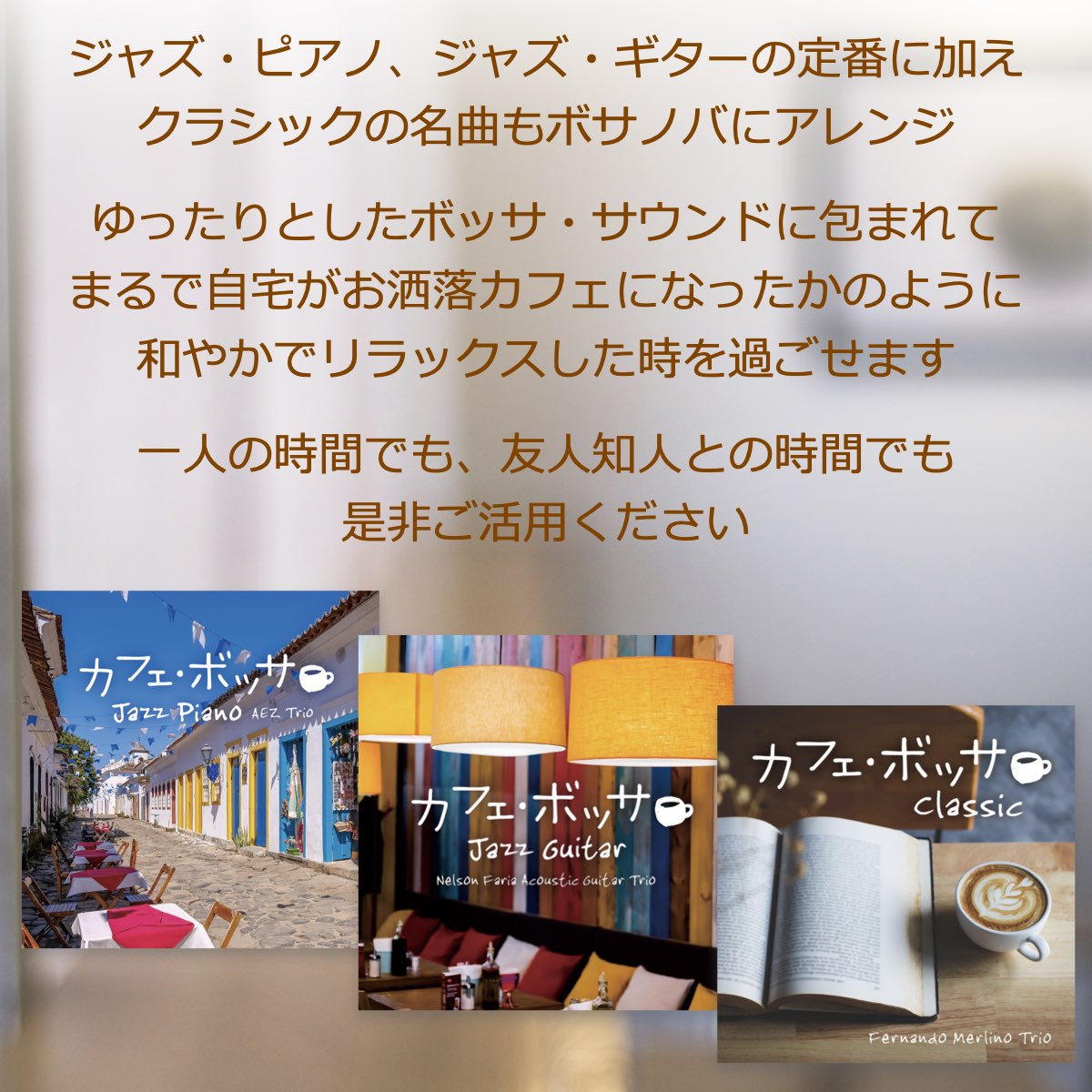 カフェボッサ BGM 楽曲入りSDカード