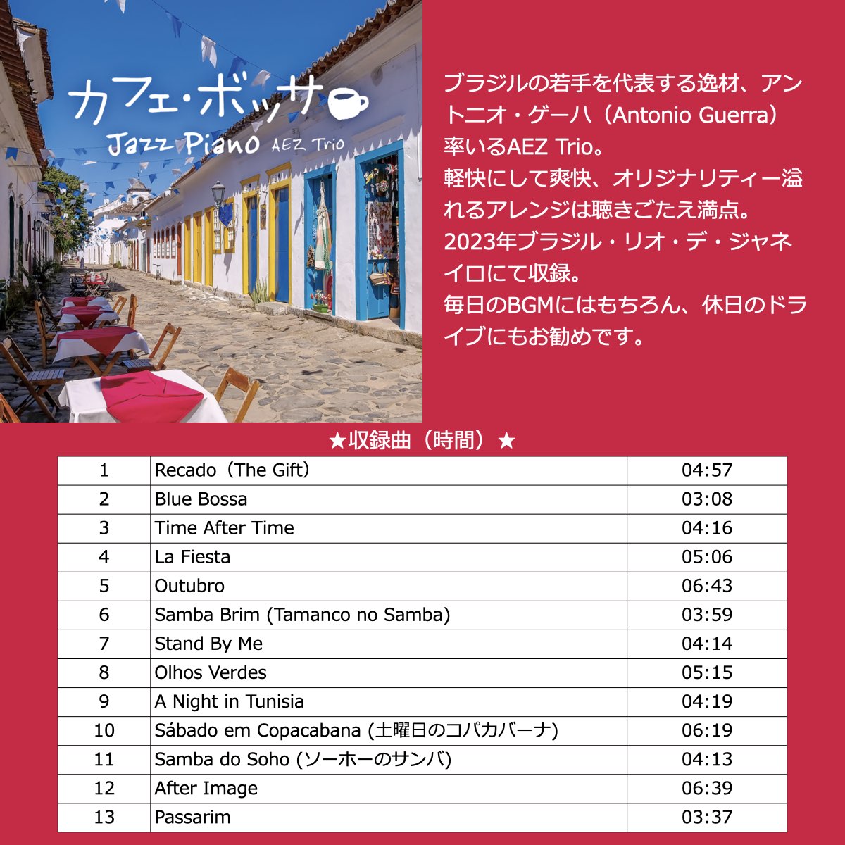 カフェボッサ BGM 楽曲入りSDカード