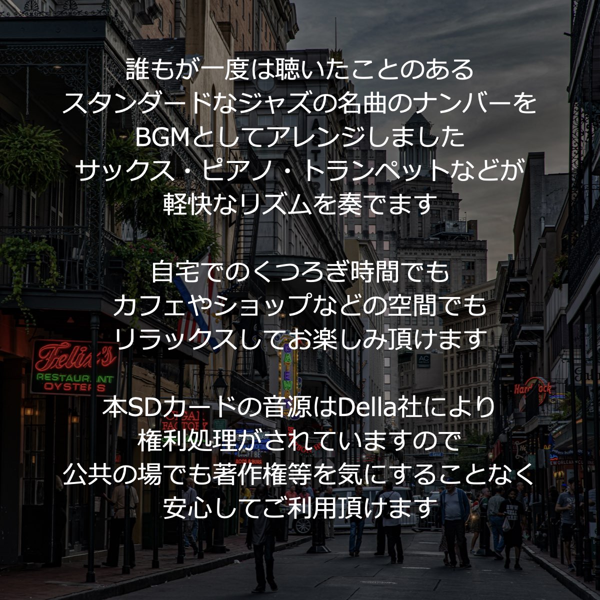 ジャズ BGM 楽曲入りSDカード【商用可】