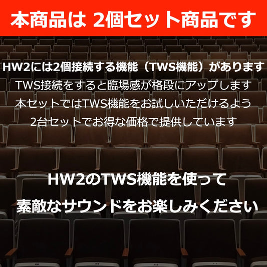 ポータブル Bluetoothスピーカー HW2(2個セット)