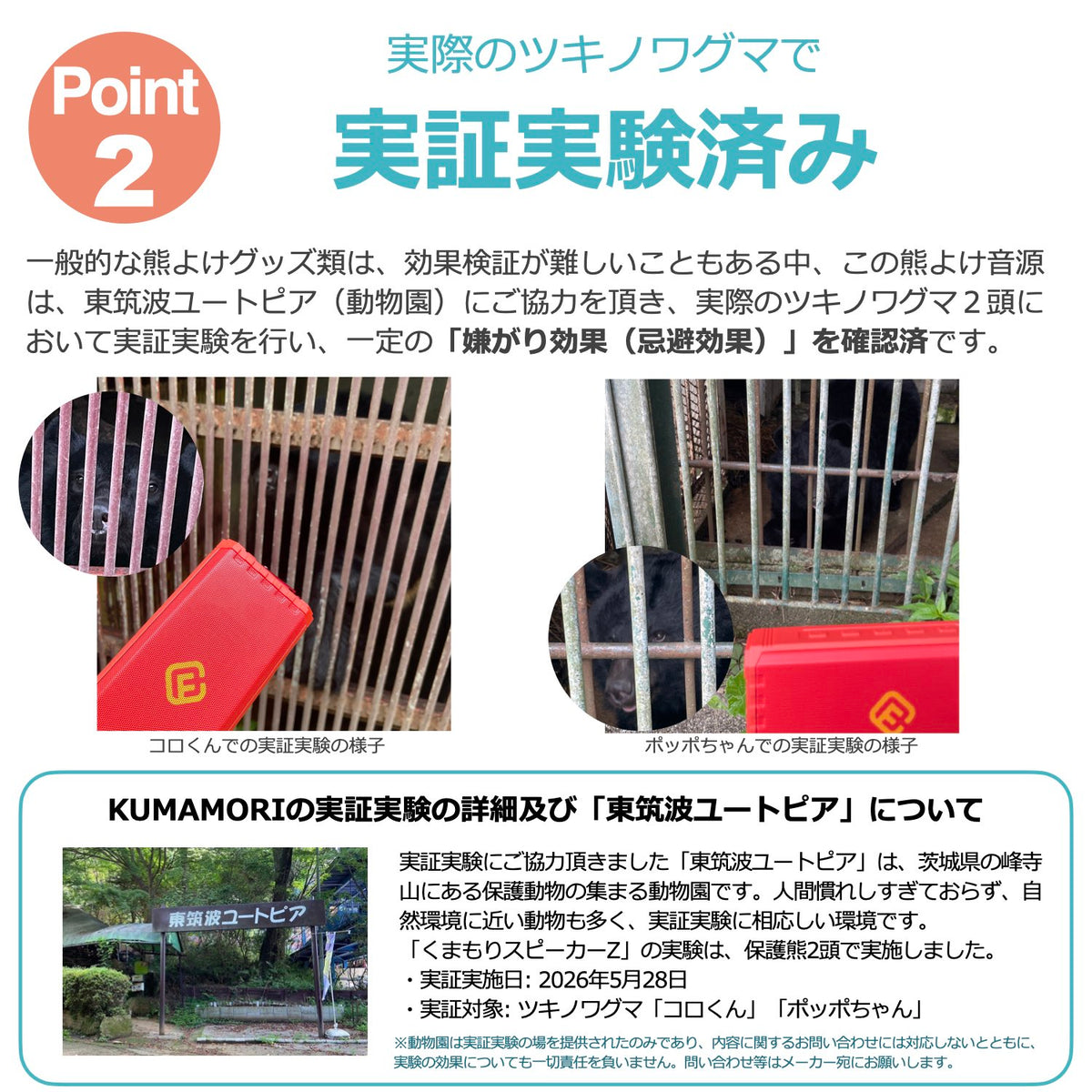 熊よけ 音源入りSDカード