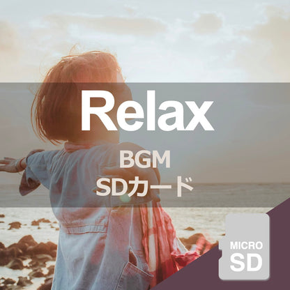 ヒーリング BGM 楽曲入りSDカード