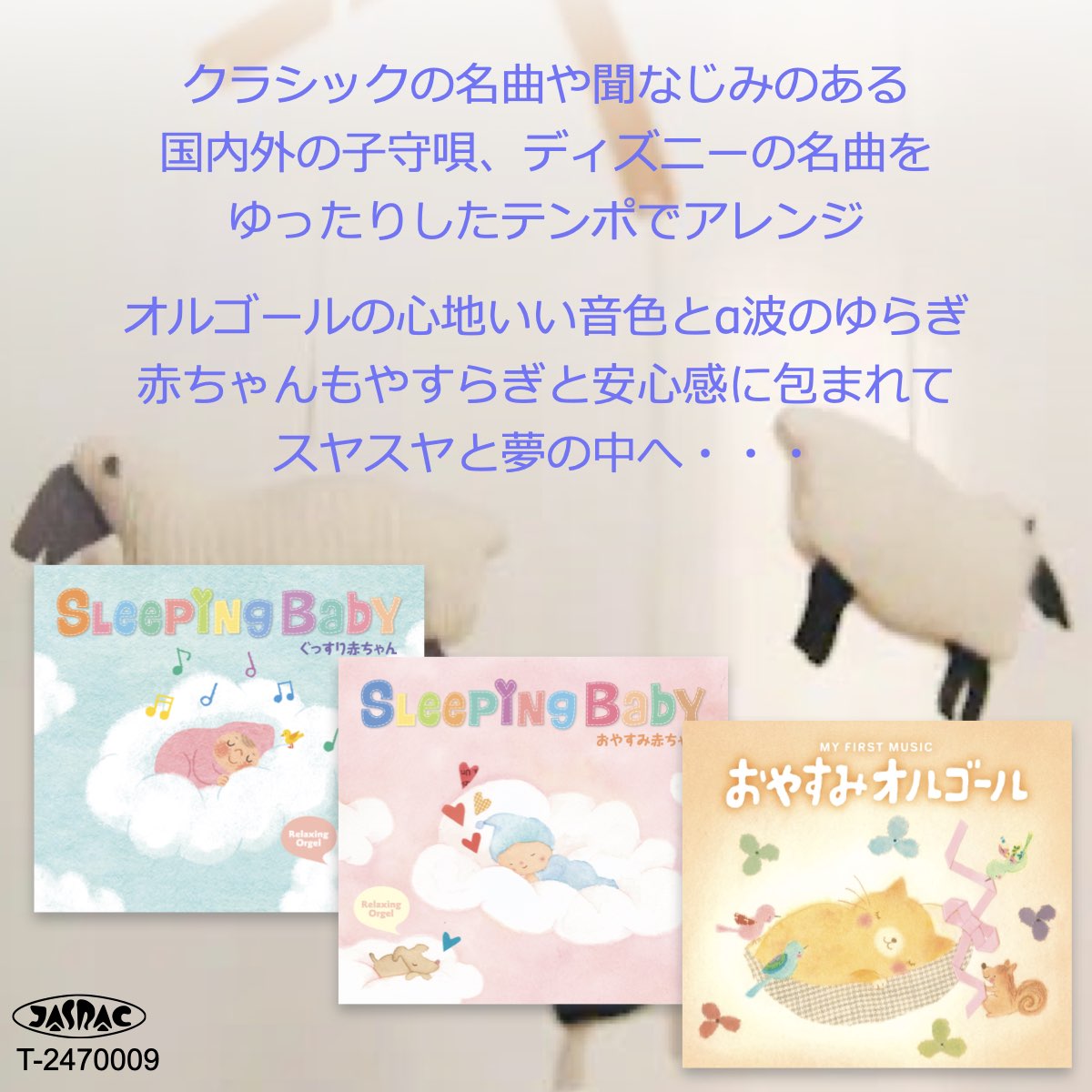 寝かしつけ BGM 楽曲入りSDカード