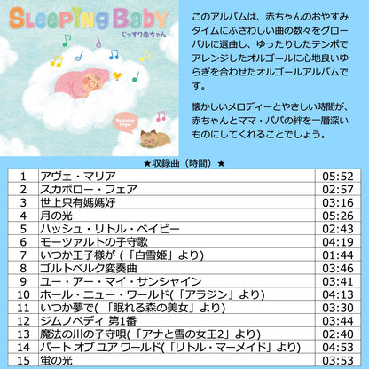 寝かしつけ BGM 楽曲入りSDカード