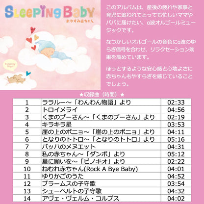 寝かしつけ BGM 楽曲入りSDカード