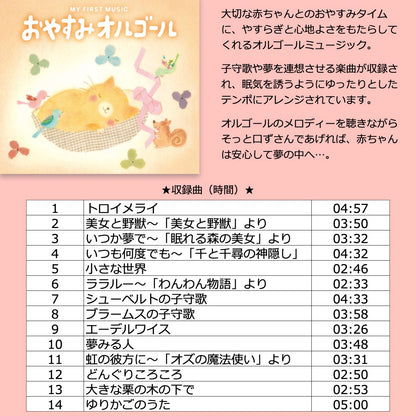 寝かしつけ BGM 楽曲入りSDカード
