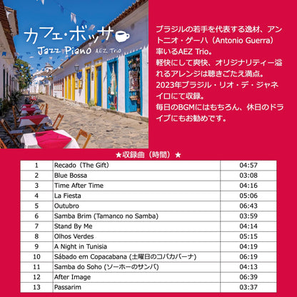 カフェボッサ BGM 楽曲入りSDカード