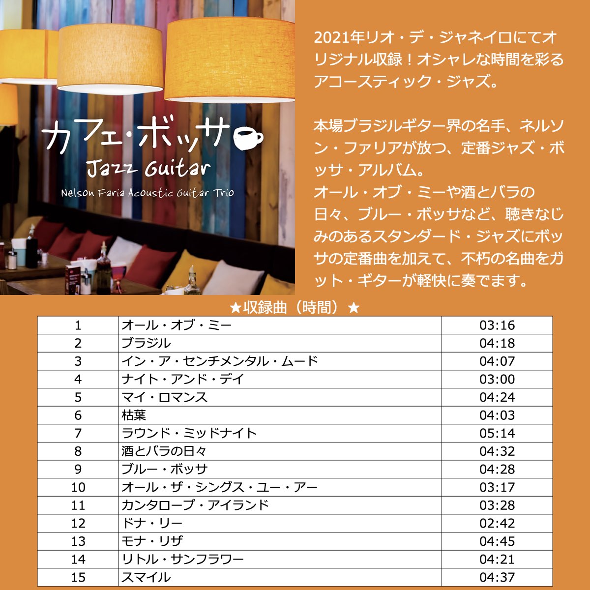 カフェボッサ BGM 楽曲入りSDカード