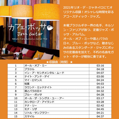 カフェボッサ BGM 楽曲入りSDカード