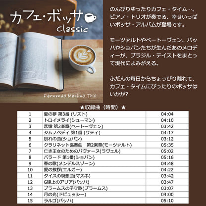 カフェボッサ BGM 楽曲入りSDカード