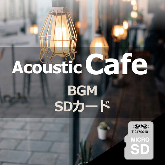 家カフェ BGM 楽曲入りSDカード