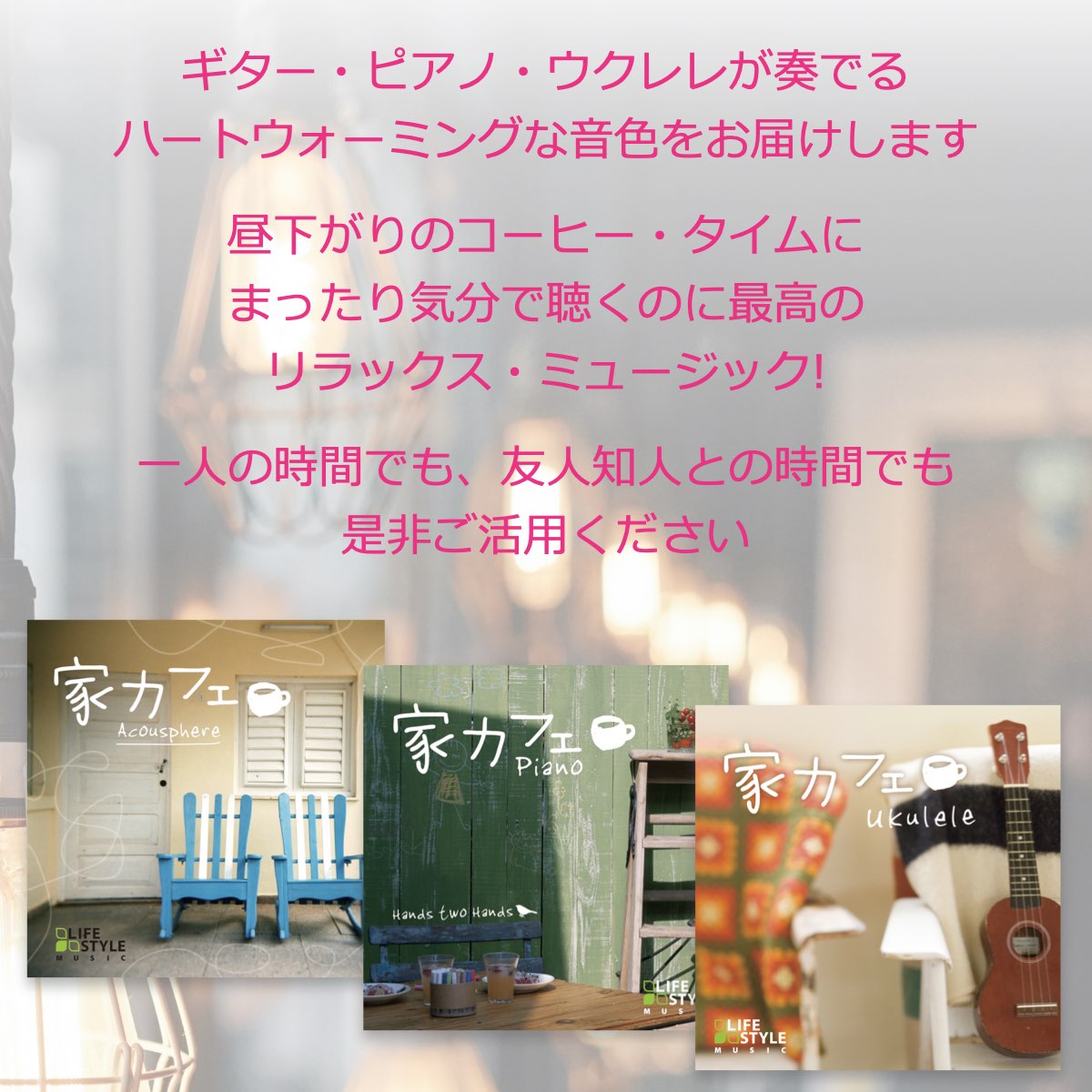 家カフェ BGM 楽曲入りSDカード