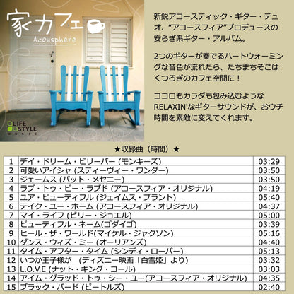 家カフェ BGM 楽曲入りSDカード