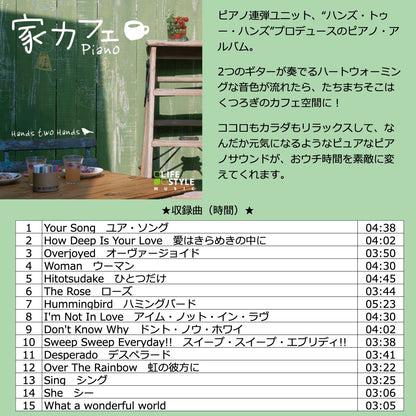 家カフェ BGM 楽曲入りSDカード