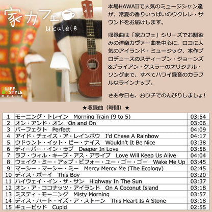 家カフェ BGM 楽曲入りSDカード