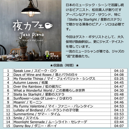 ジャズバー BGM 楽曲入りSDカード
