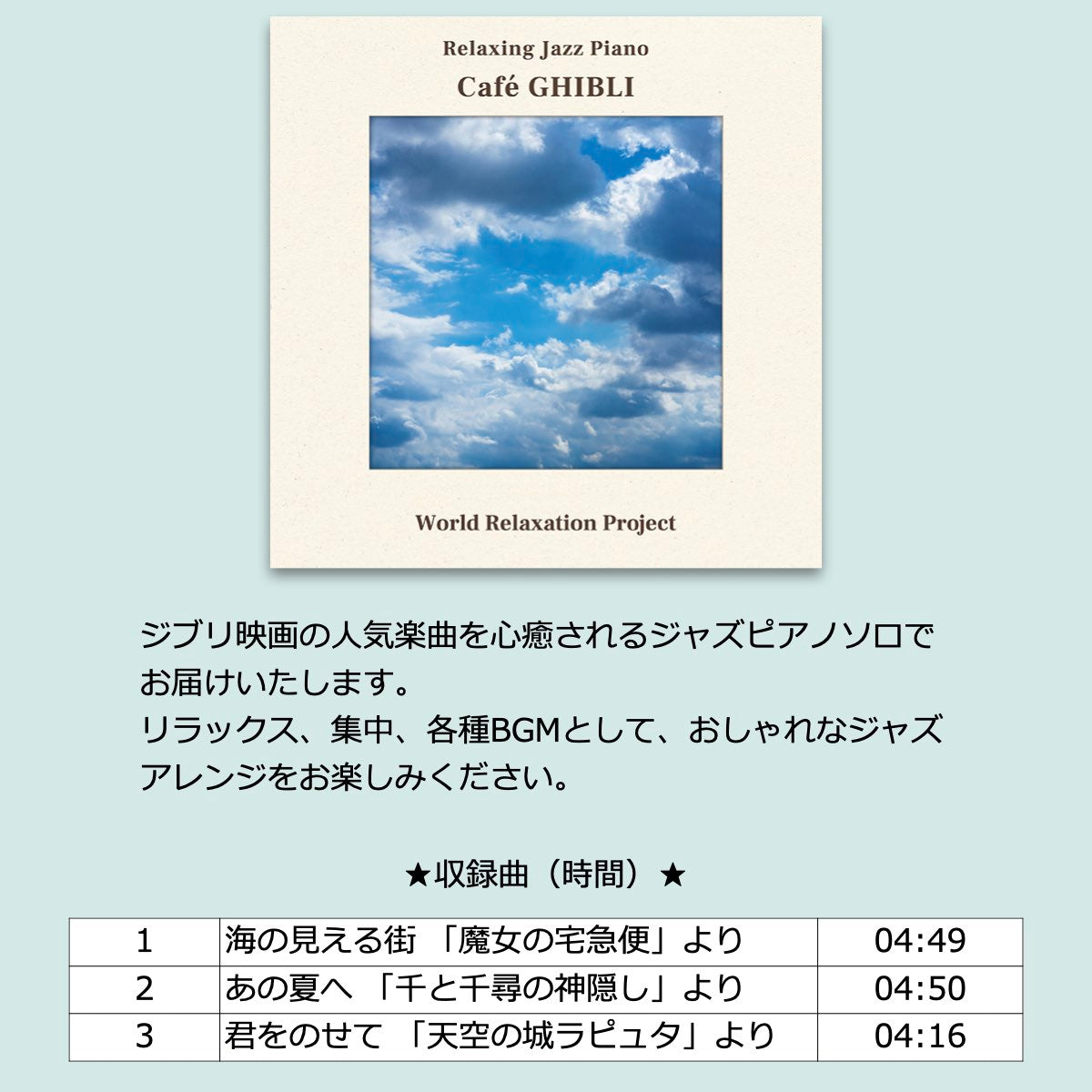 ジブリ BGM 楽曲入りSDカード