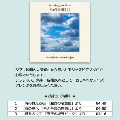 ジブリ BGM 楽曲入りSDカード