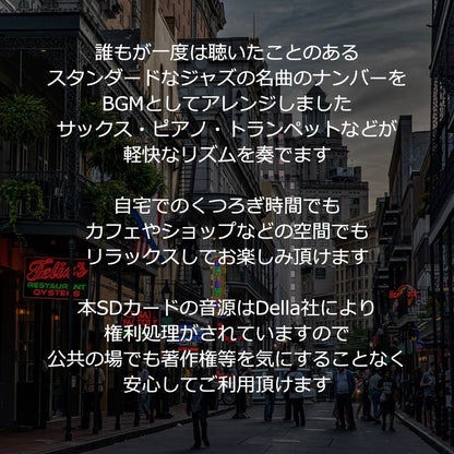 ジャズ BGM 楽曲入りSDカード【商用可】