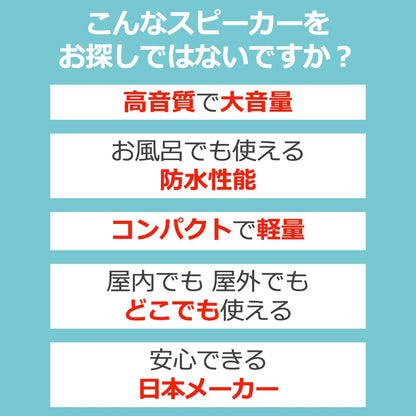 【訳あり】防水防塵 Bluetoothスピーカー HW2