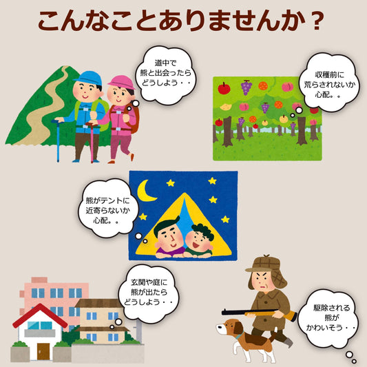 熊よけ音源「くまもり#01」ダウンロード版
