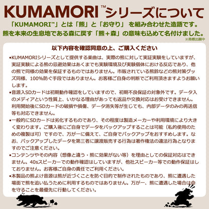 熊よけ 音源入りSDカード