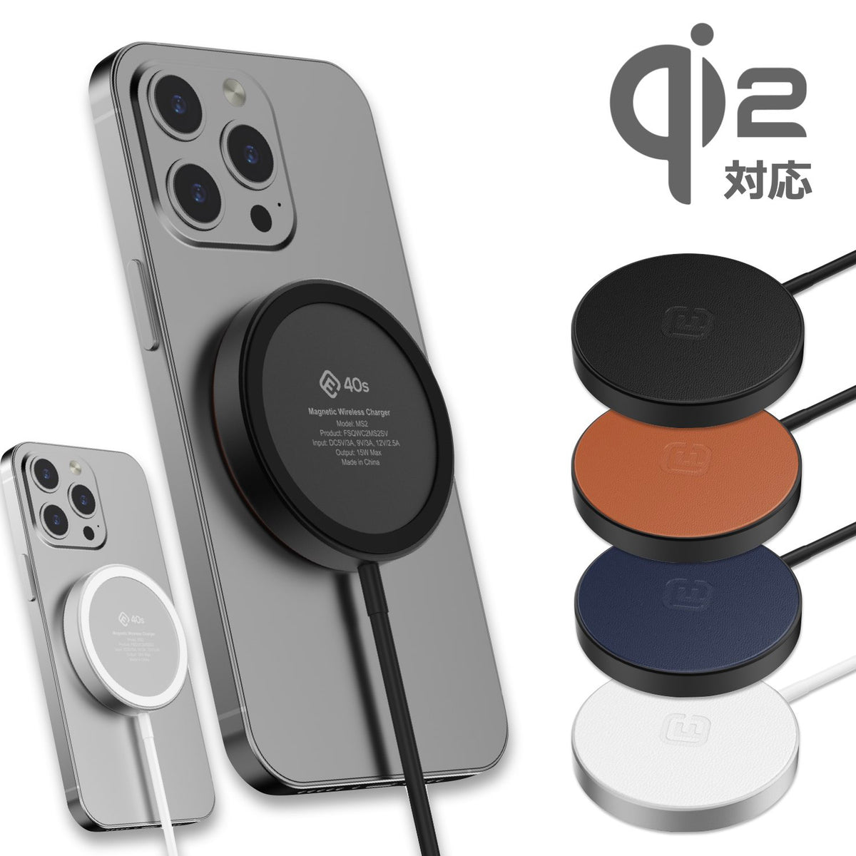 Qi2対応 ワイヤレス充電器 MS2（2個セット）