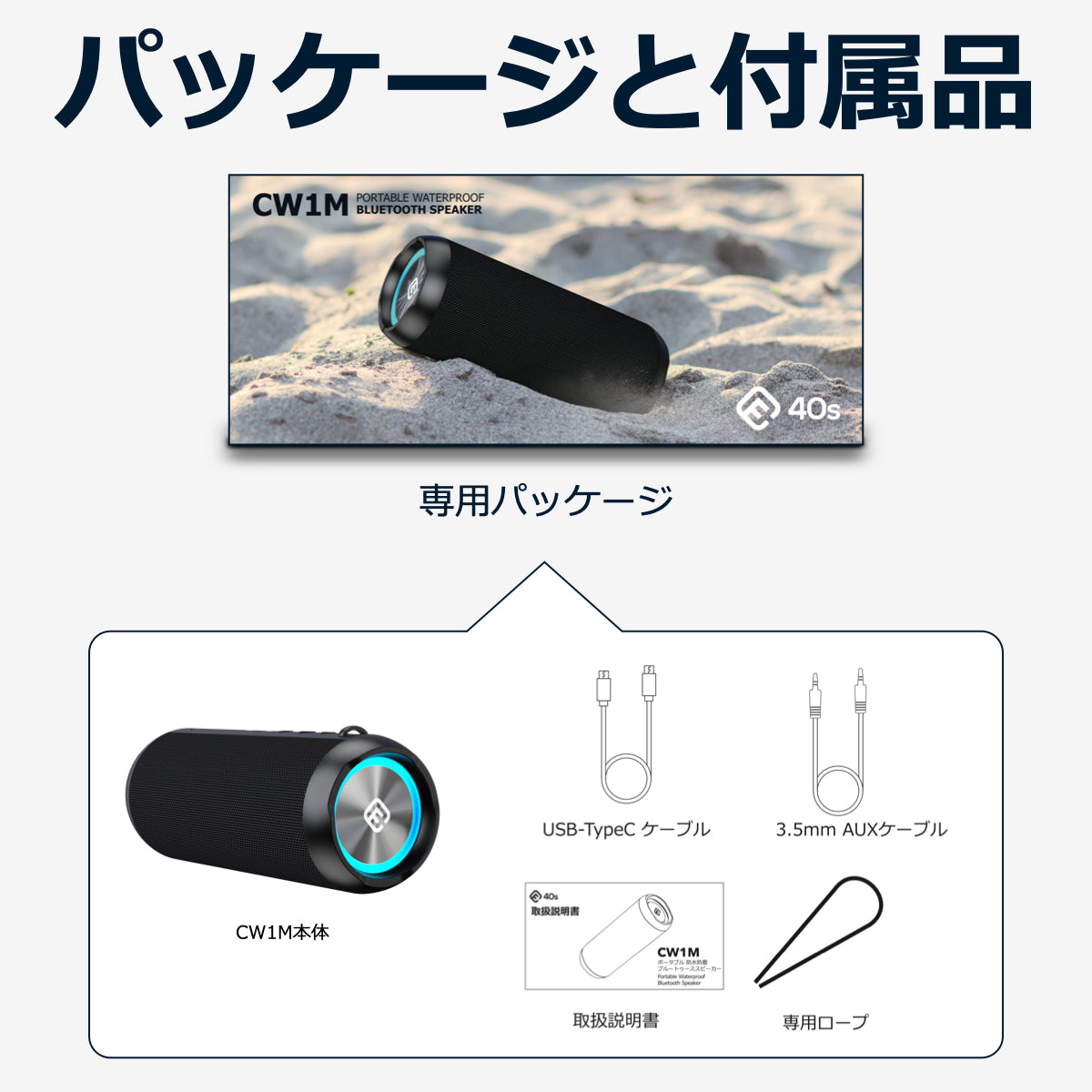 長時間再生 Bluetoothスピーカー CW1M