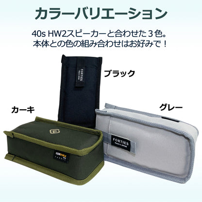 Bluetoothスピーカー HW2専用 純正ポータブルケース CORDURA 日本製
