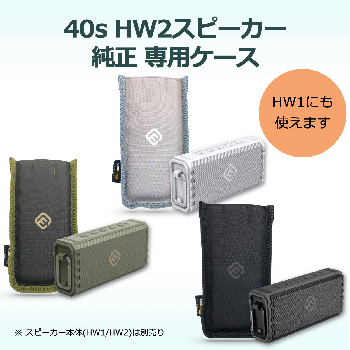 Bluetoothスピーカー HW2専用 純正ポータブルケース CORDURA 日本製