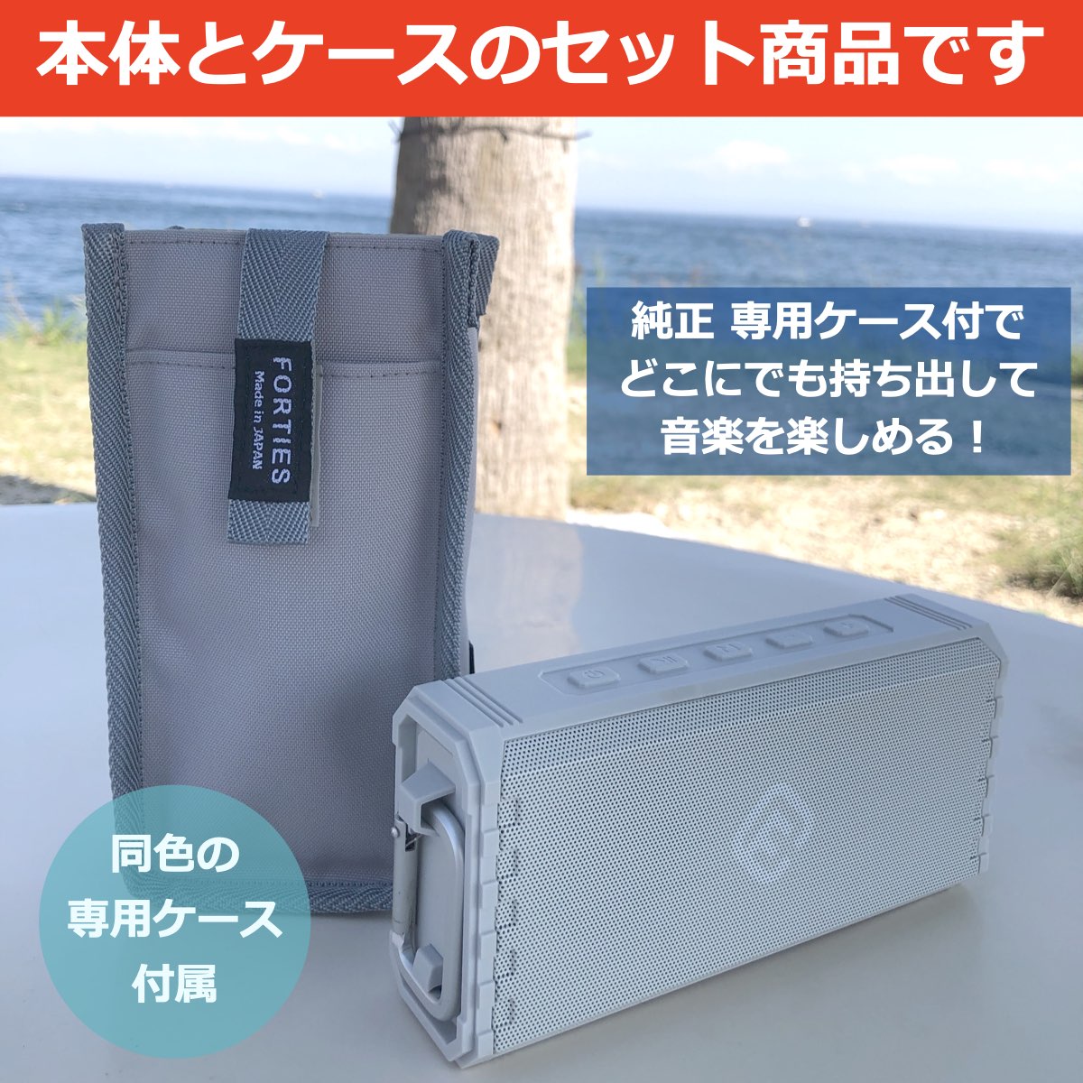 Bluetoothスピーカー 純正ケースセット CORDURAケース 日本製 HW2